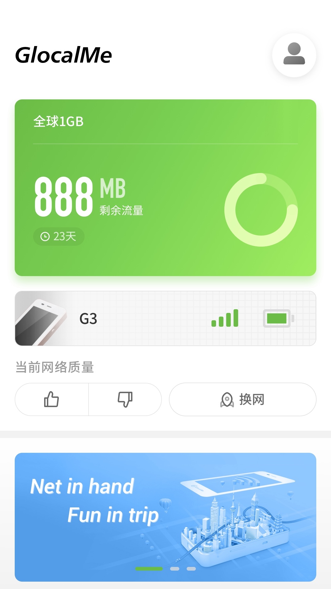 吉客猫随身wifi app