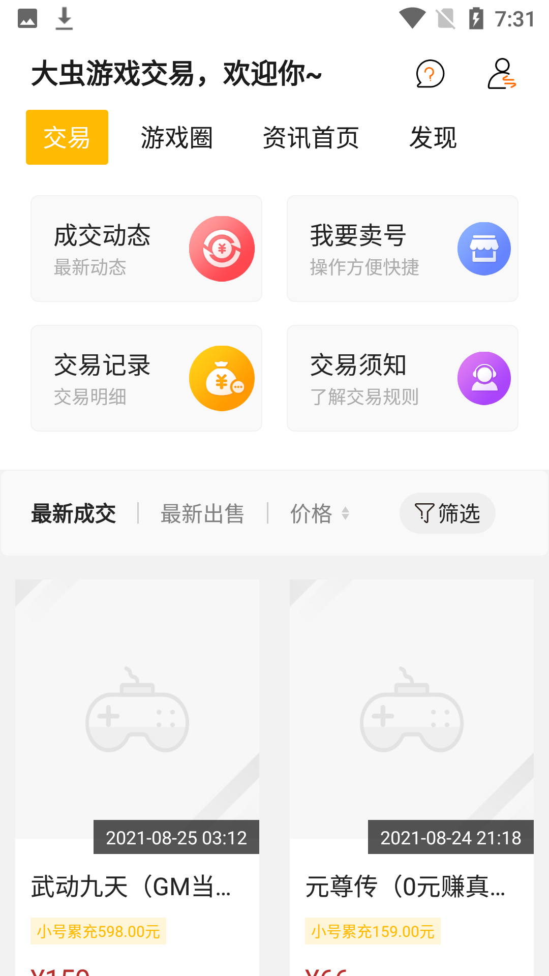 安卓大虫游戏appapp