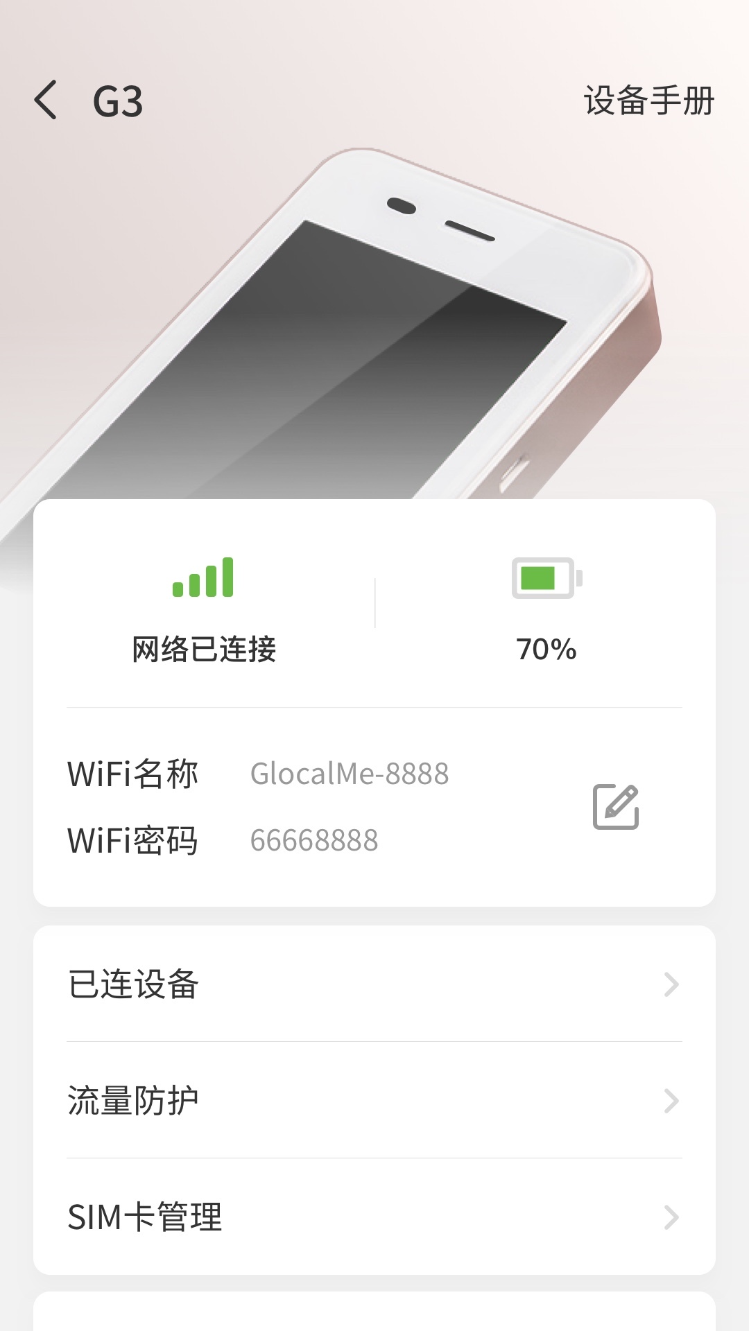 吉客猫随身wifi app下载