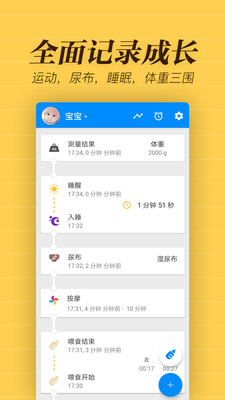 安卓宝宝照料appapp