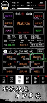 安卓文字西游手游app