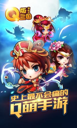 三国萌斗传送充版