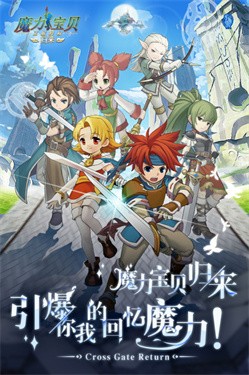 魔力宝贝归来中文版