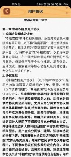 安卓幸福农院赚钱版软件下载