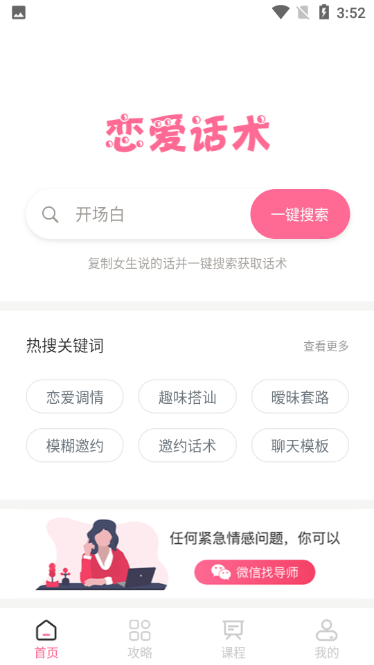 安卓红恋爱最新版app