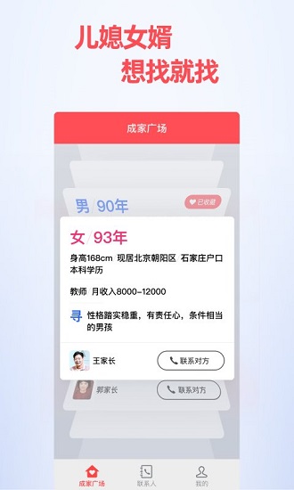 安卓成家相亲平台app