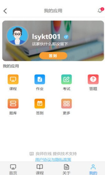 安卓云上学堂appapp