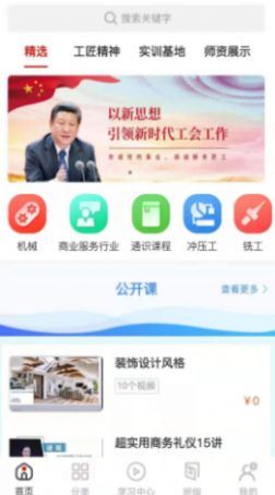 安卓八闽工匠学堂appapp