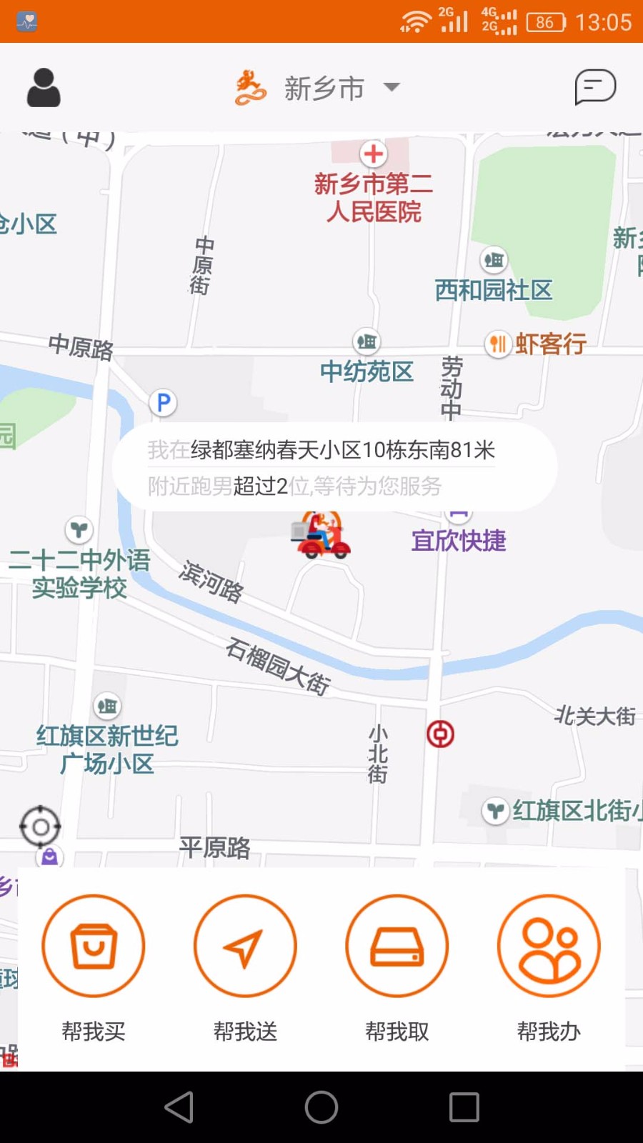 极限跑腿下载