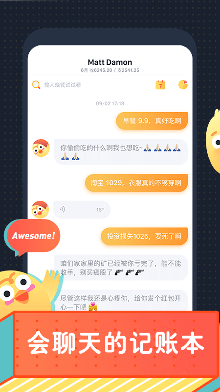 安卓叨叨记账 小剧场群聊互动app