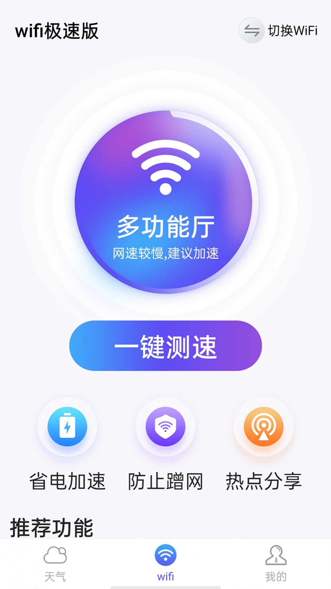 安卓漫游wifi极速版appapp