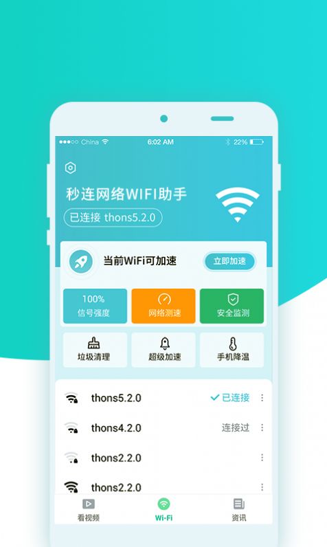 秒连网络wifi助手app