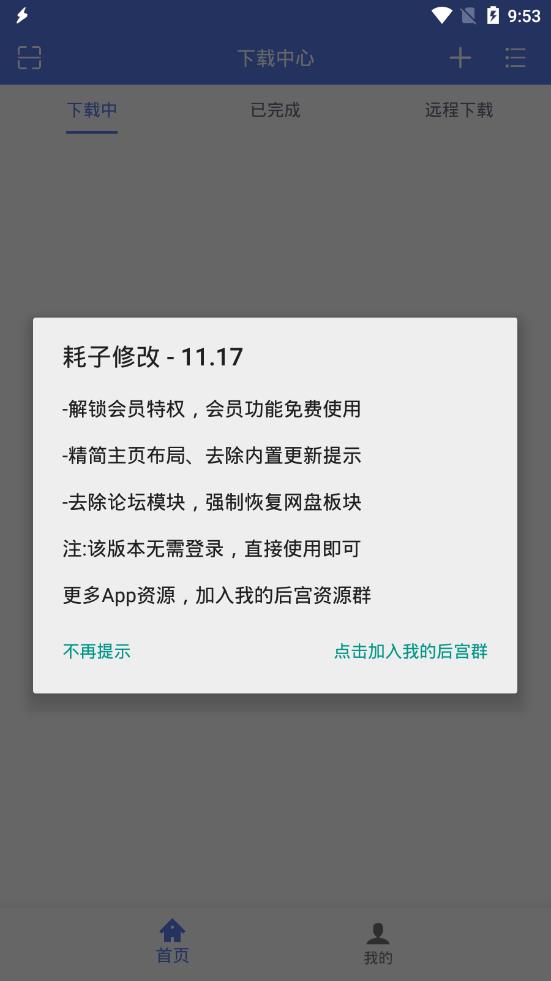 安卓闪电下载 会员版软件下载