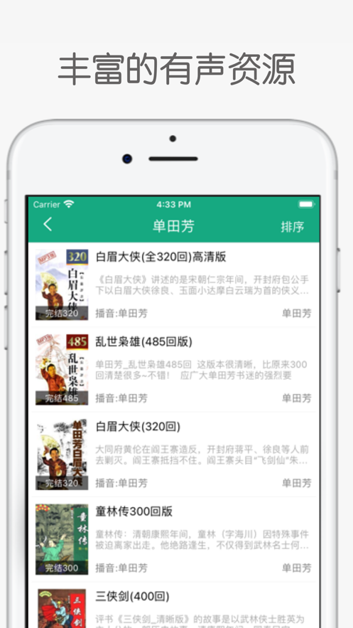 安卓白鲨听书appapp