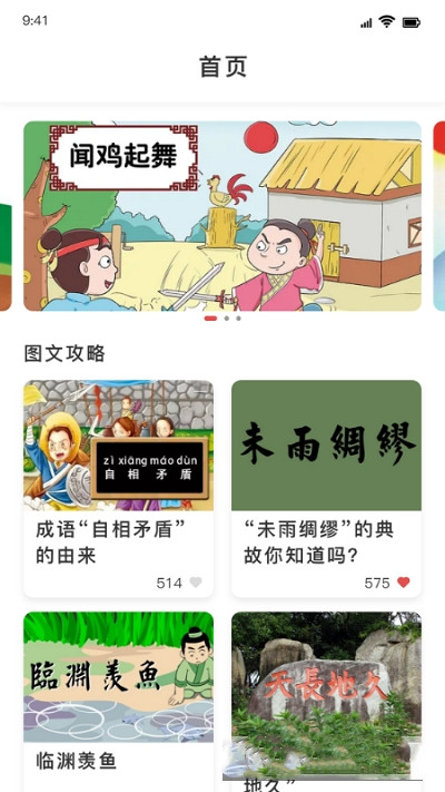 安卓值得阅读成语appapp