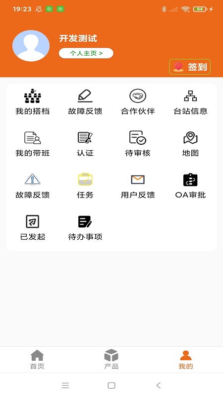 中电运维app下载