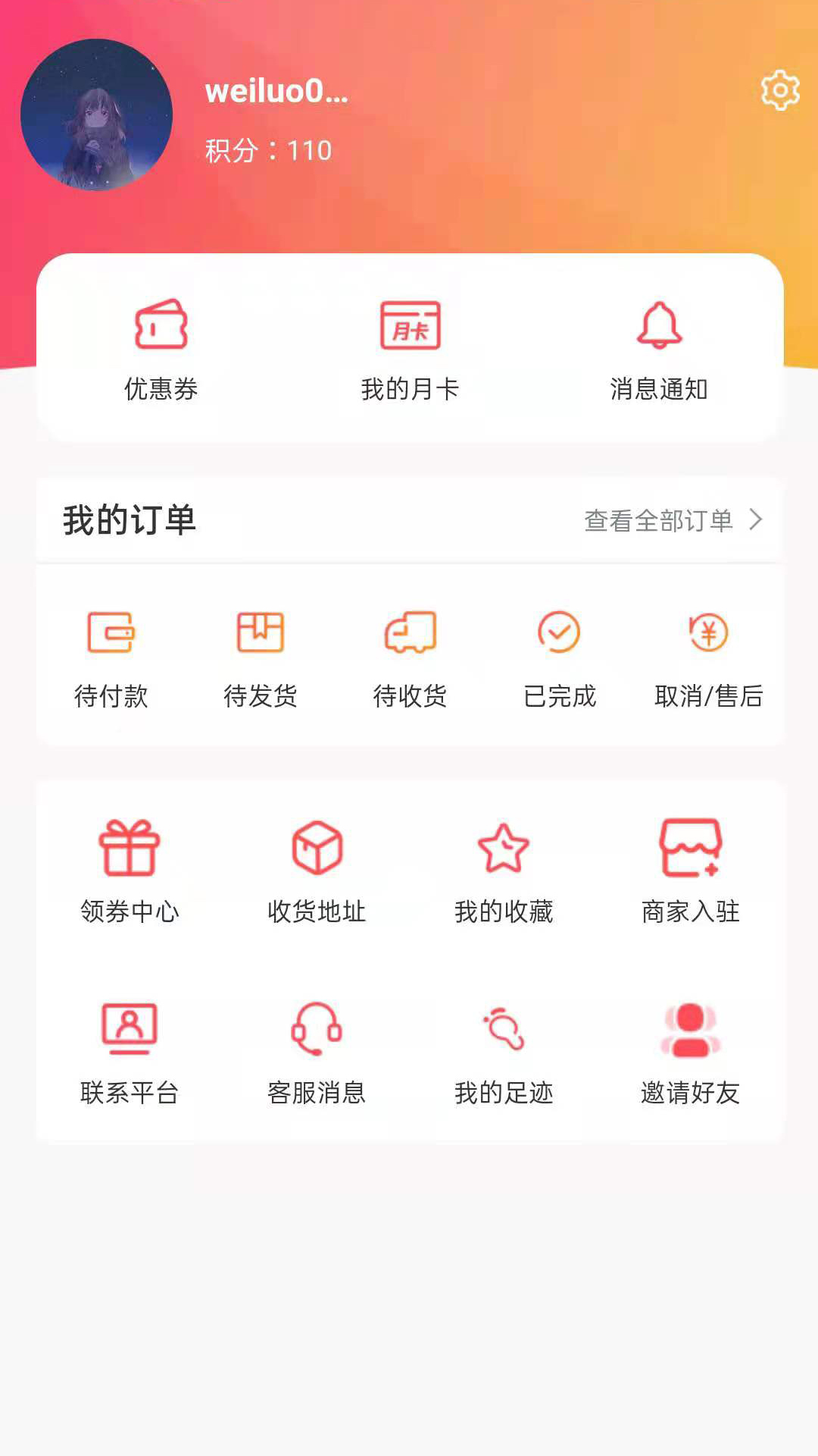 首程商盟app下载