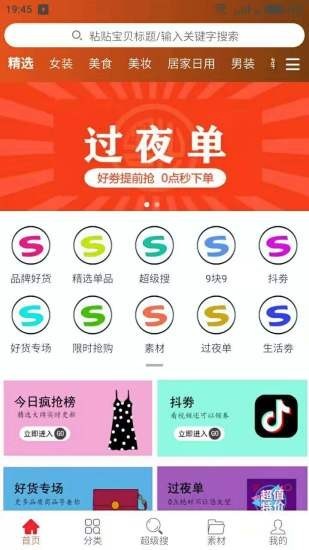 社长省购app下载