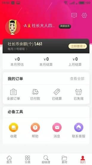 社长省购app