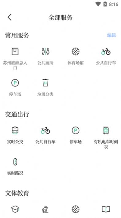 安卓苏周到最新版appapp