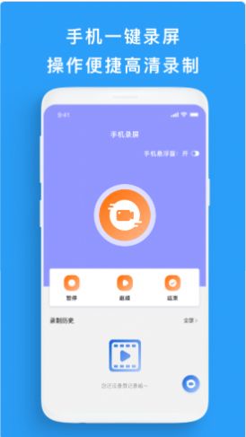 安卓屏幕录制帮手appapp