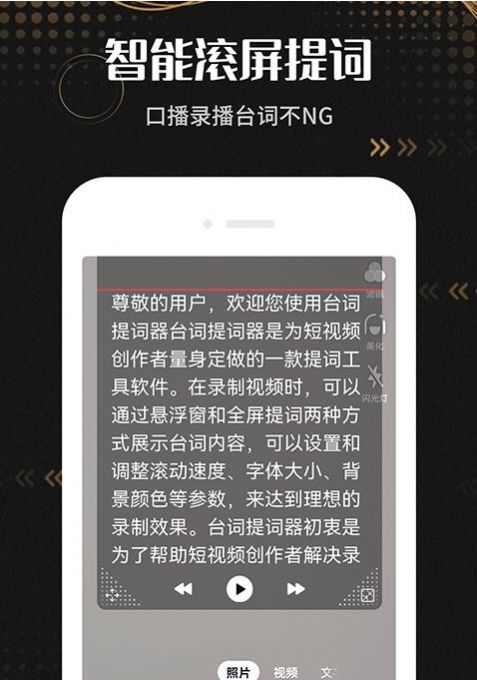 安卓爱台词提词器app软件下载