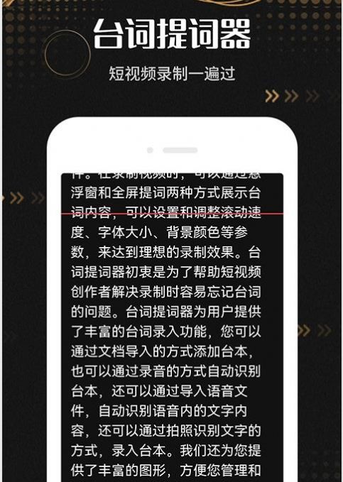 爱台词提词器app