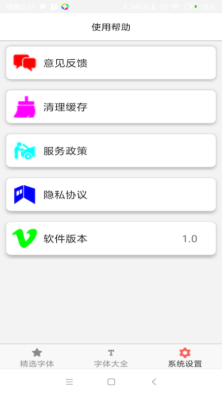 安卓字体库appapp