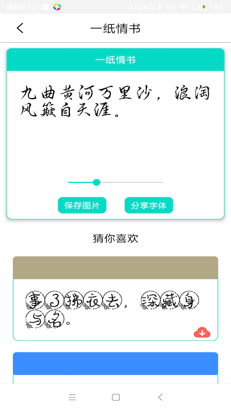 字体库app