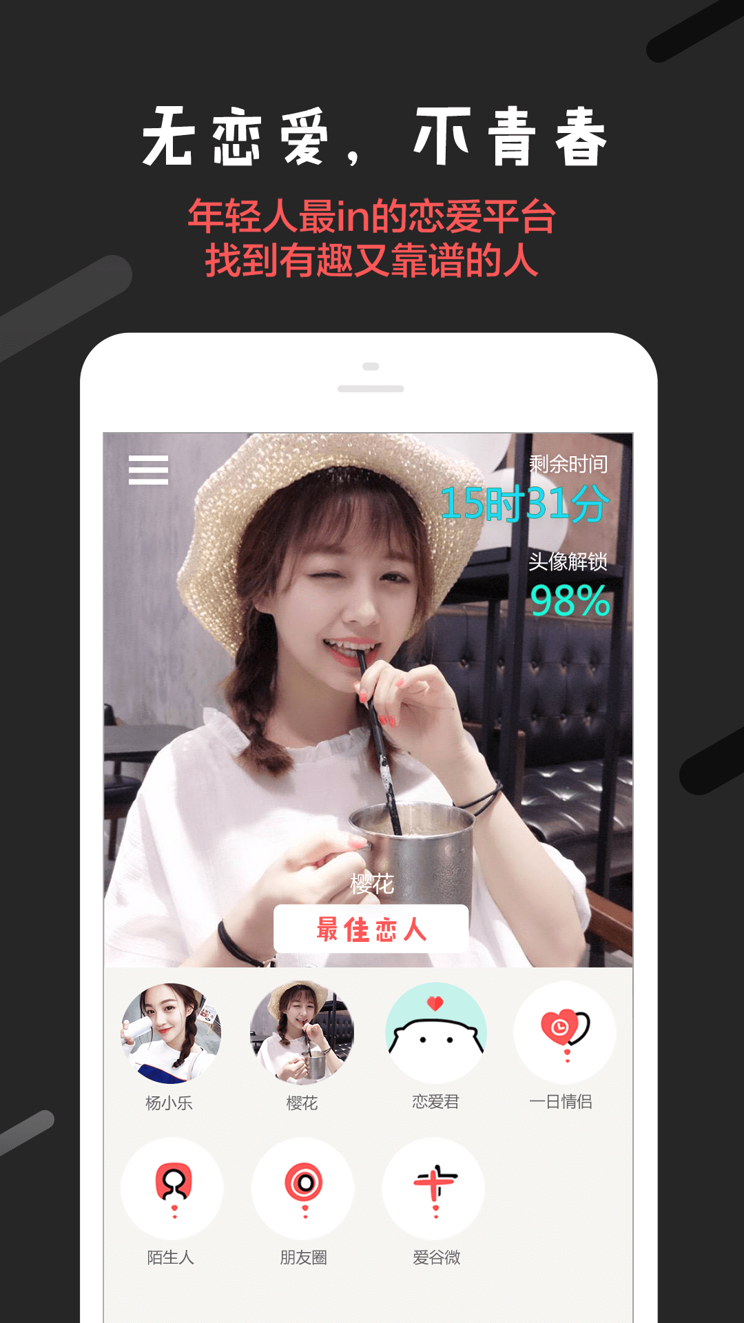 安卓恋爱君最新版app