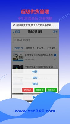 超级供货建材商城下载