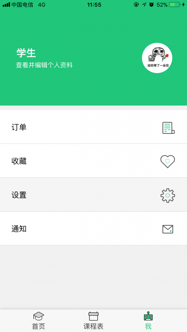 好拉课堂app下载