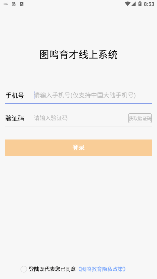 安卓图鸣教育app