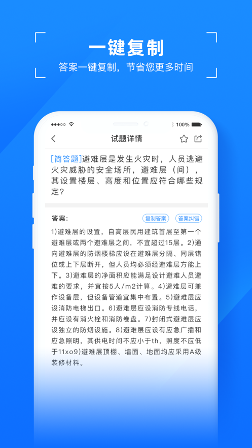 易搜题app