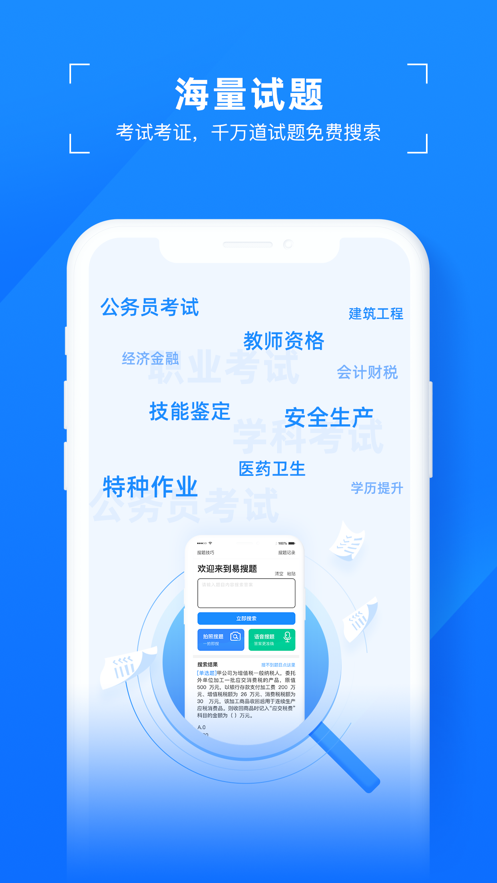 安卓易搜题appapp