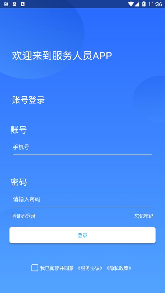 养老平台服务人员app