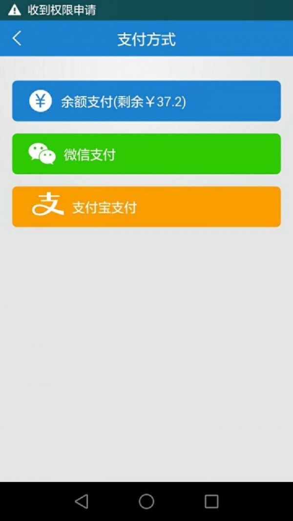 泊通停车app