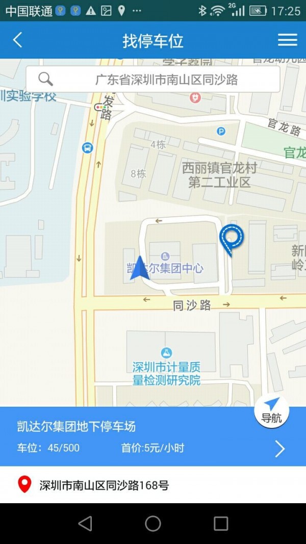 安卓泊通停车appapp