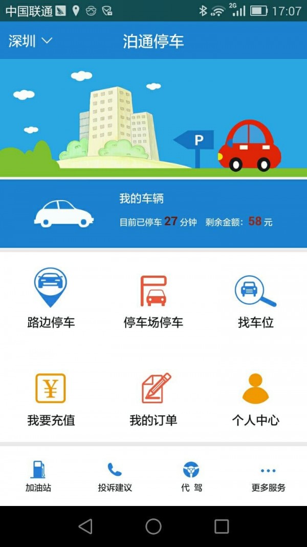 安卓泊通停车app软件下载