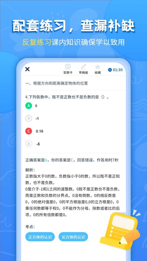 安卓小学课本同步辅导app