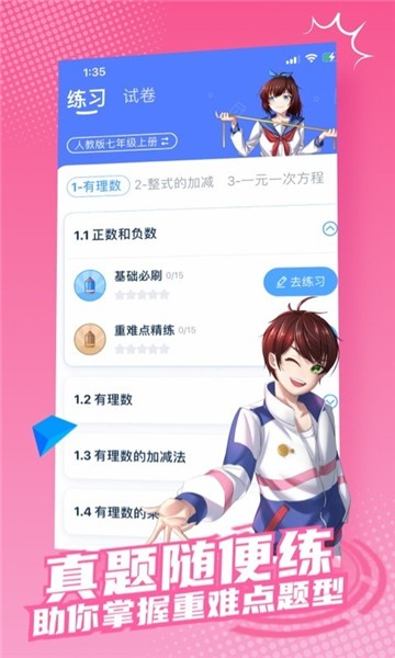 安卓欧拉初中数学appapp