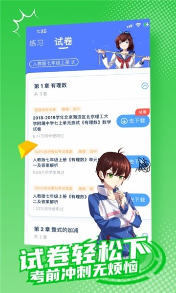 欧拉初中数学app下载