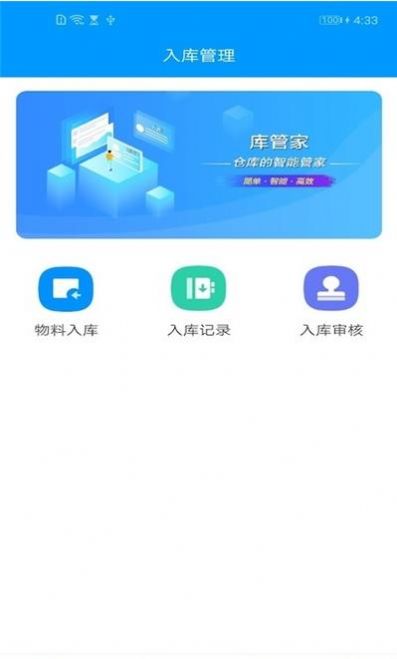 安卓库管家app