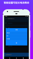 安卓电池省电器appapp