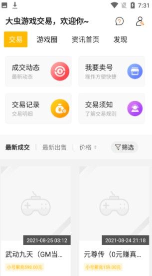 安卓大虫游戏盒子app