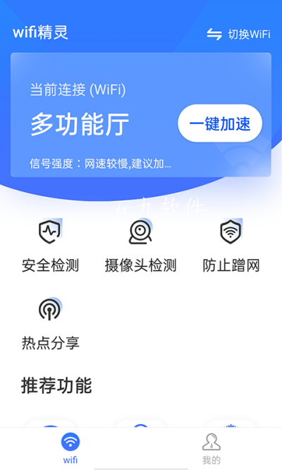 安卓流动wifi精灵appapp