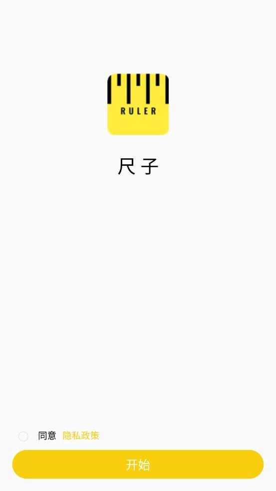 安卓可调尺子app