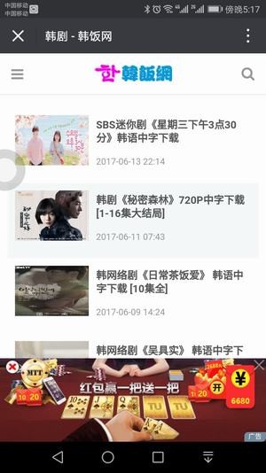 安卓韩饭网app