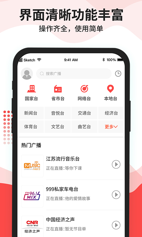 猫王收音机app