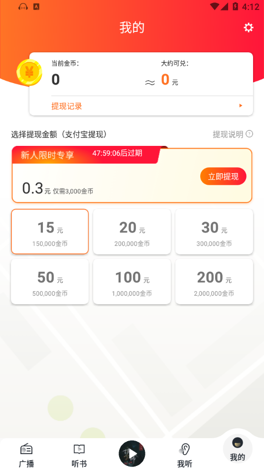 广播收音机极速版app下载